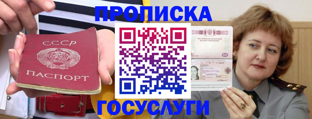 временная прописка в Ковдоре