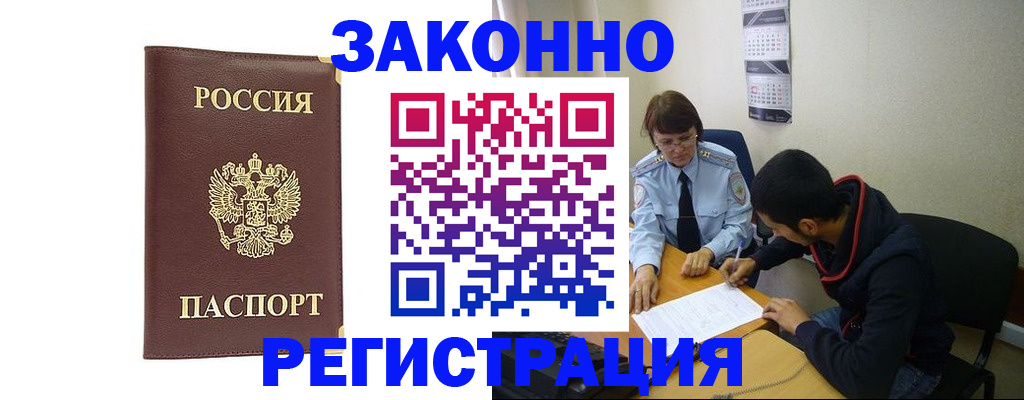 прописка законно в Ковдоре